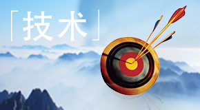 高技術
